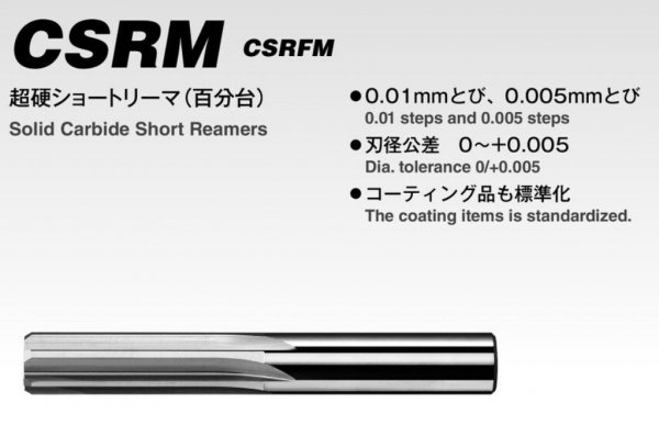 CSRM鎢鋼機械絞刀